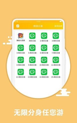 应用分身术图2