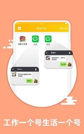 应用分身术图3
