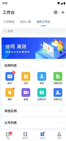 蓝信官方版[图1]