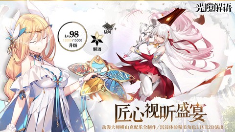 光隙解語图1