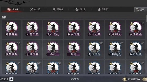 率土之滨怎么战法强化[图2]