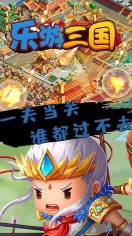 乐游三国(百抽送328)[图1]