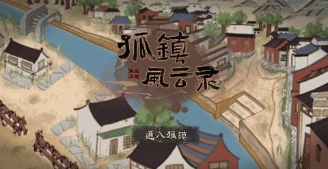 孤镇风云录[图1]