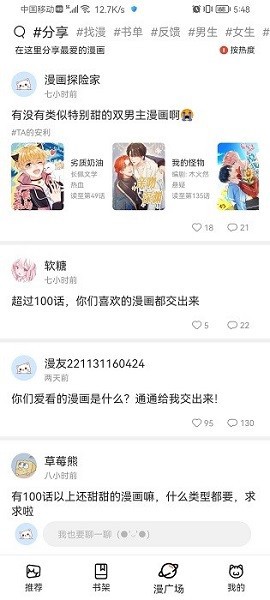 喵上漫画正版图2
