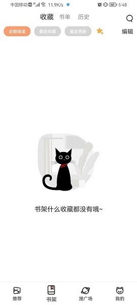 喵上漫画正版图3