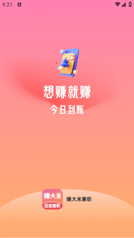 赚大米兼职图1