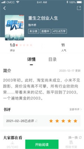 烽火中文网图3
