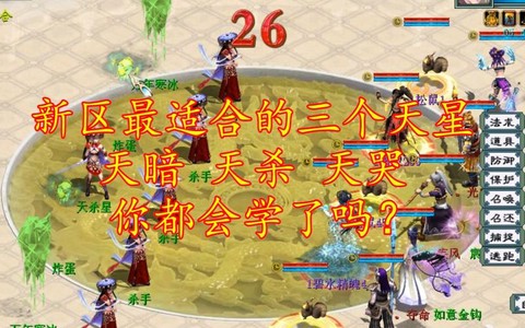 大话西游2天星怎么杀[图1]
