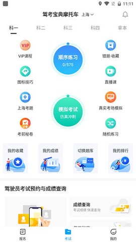 摩托驾考宝[图4]