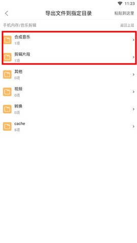 音乐剪辑[图4]