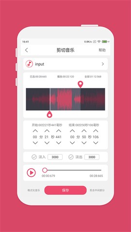 音乐剪辑图3