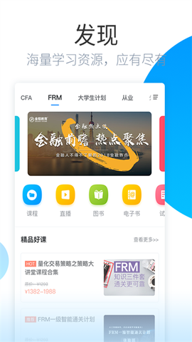 金程网校旗舰版图2