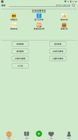 飞鸟听书图1