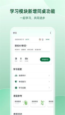 德语助手图2