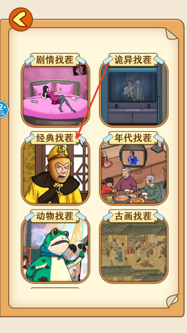 全民找找茬图2