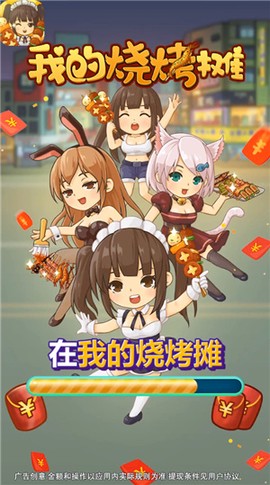我的烧烤摊[图2]