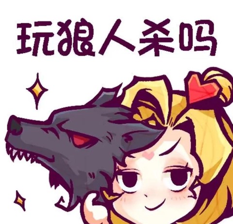 狼人杀怎么改空白头像