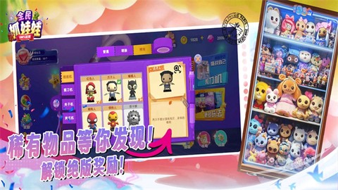 全民抓娃娃图3