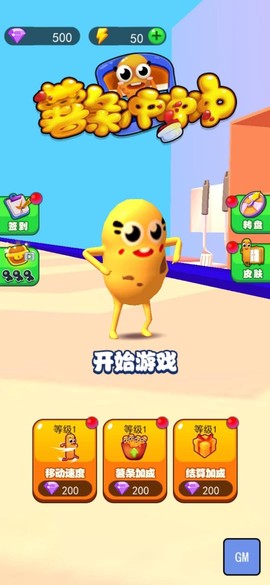薯条冲冲冲图3