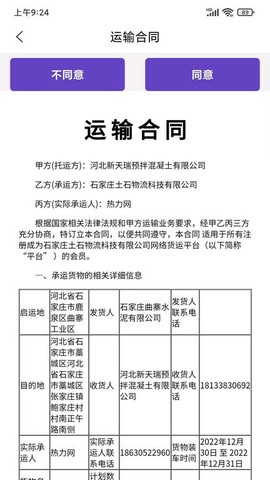土石物流图3