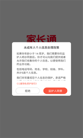 家长通图1