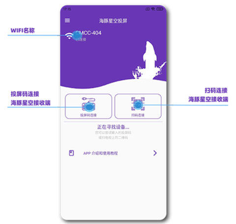 海豚星空投屏极速版[图2]