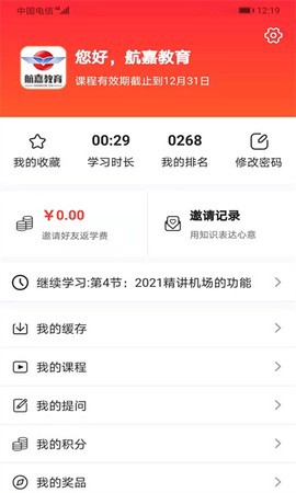 航嘉云课堂图1