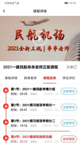 航嘉云课堂图3