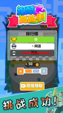 跑酷高高手[图1]