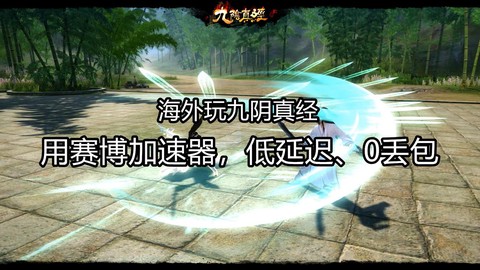 九阴真经轻功怎么用[图1]