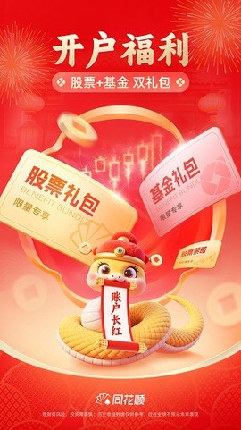 同花顺至尊版[图1]