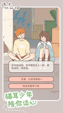 遇见你的猫手游版[图1]