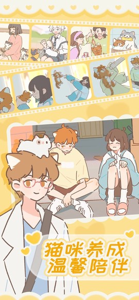 遇见你的猫手游版图2