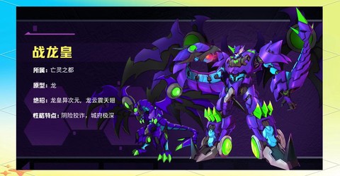 永恒纪元战龙什么属性[图2]