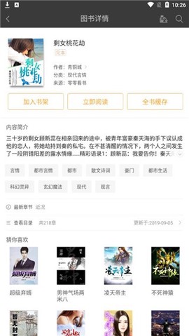 悦读小说免费阅读免费版[图4]