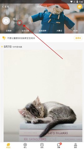 亲宝宝[图2]