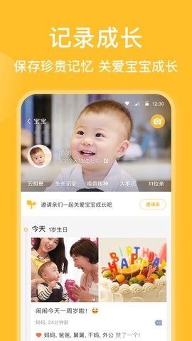 亲宝宝图2
