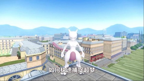宝可梦怎么再刷新超梦