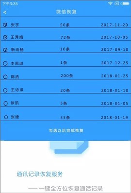 手机数据恢复精灵[图3]
