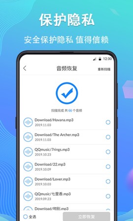 手机数据恢复精灵图2
