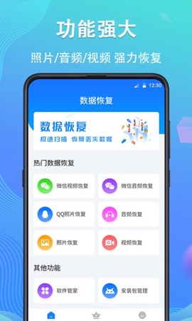 手机数据恢复精灵图3
