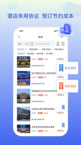 差旅平台[图1]