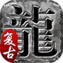 火龙超变