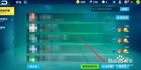 怎么通过qq飞车加qq[图2]