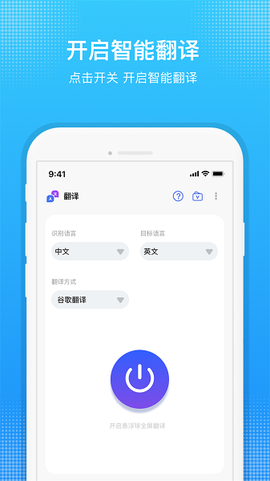 嗨聊天翻译图1
