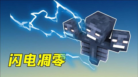 我的世界怎么召唤闪电