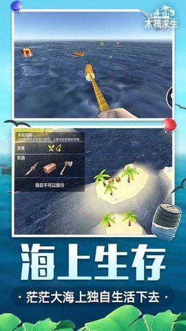 模拟太空木筏生存[图1]