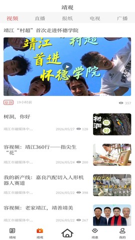 智慧靖江图1
