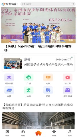 智慧靖江图3