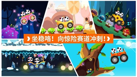 宝宝开车大冒险图3